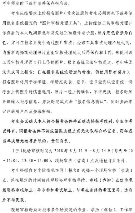 2018中級經(jīng)濟(jì)師考試報(bào)名