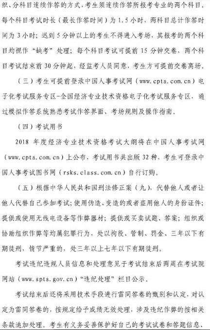 2018上海中級經(jīng)濟(jì)師考務(wù)安排