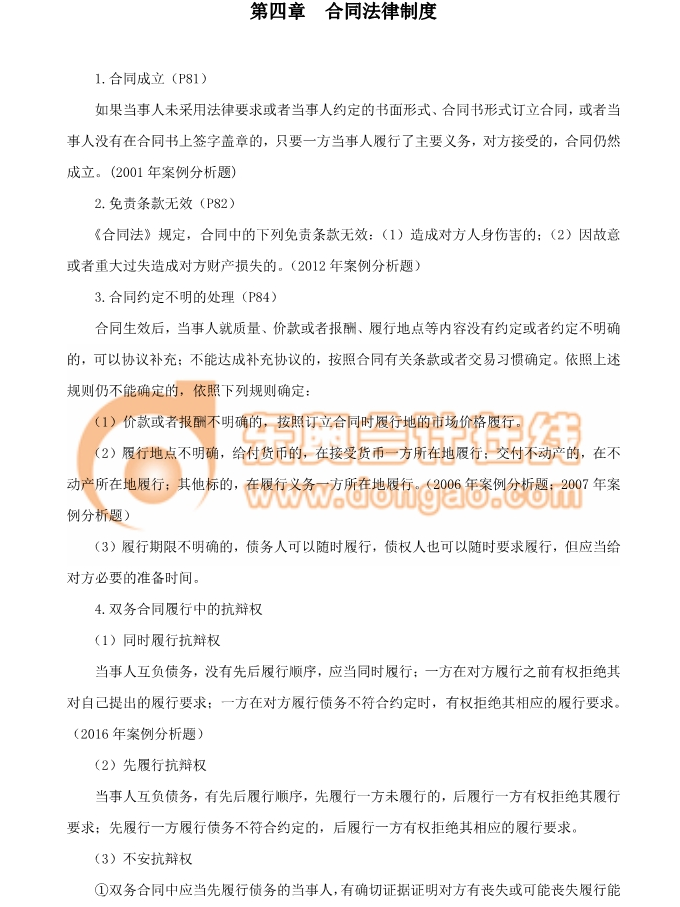 cpa經(jīng)濟法