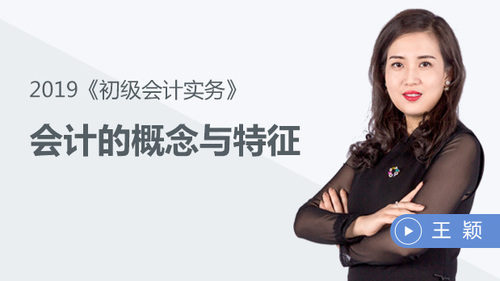 東奧2019初級(jí)會(huì)計(jì)實(shí)務(wù)指引班開(kāi)課公告！