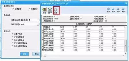 發(fā)票資料查詢打印增加“設置”功能