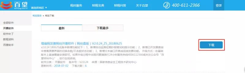 點擊【下載】,下載到桌面進行解壓文件，雙擊【安裝程序】進行安裝操作。