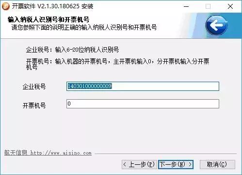 將金稅盤插入電腦，運行下載的安裝程序