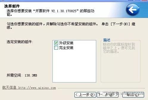 出現(xiàn)這個提示以后，默認的就是“升級安裝”，直接點下一步，直到完成即可
