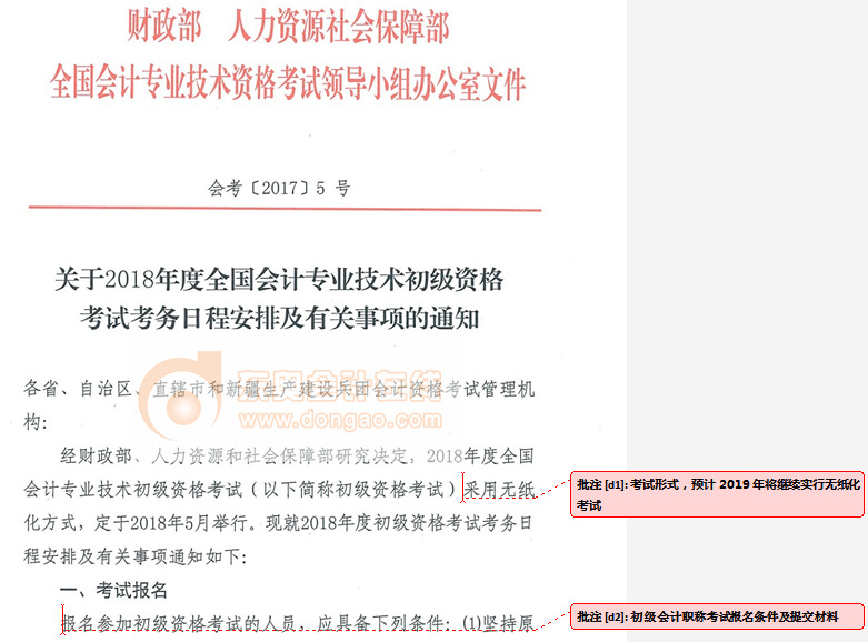 劃重點(diǎn)！2019年全國(guó)初級(jí)會(huì)計(jì)職稱考試考務(wù)安排這15項(xiàng)內(nèi)容必讀