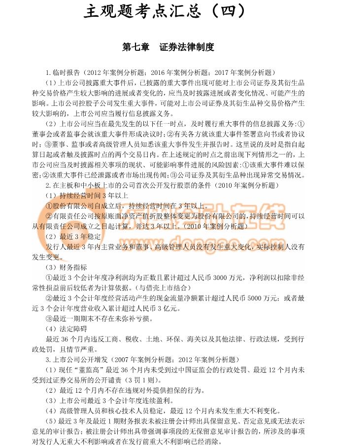 cpa經(jīng)濟法
