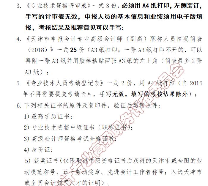高級(jí)會(huì)計(jì)師評(píng)審條件 高級(jí)會(huì)計(jì)師評(píng)審條件