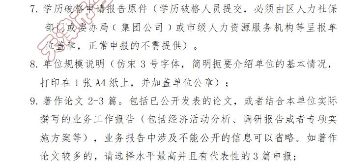 天津市高級(jí)會(huì)計(jì)師評(píng)審條件 天津市高級(jí)會(huì)計(jì)師評(píng)審條件