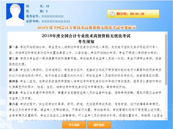 2018年高級會(huì)計(jì)師無紙化考試
