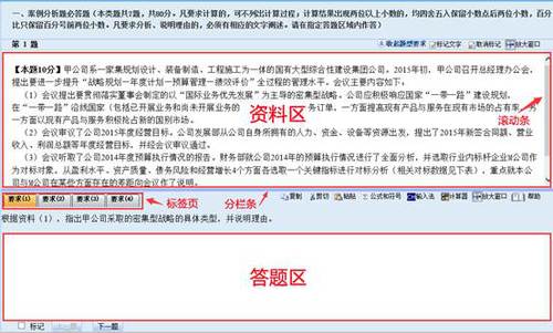 高級會(huì)計(jì)師考試無紙化機(jī)考答題區(qū) 高級會(huì)計(jì)師考試無紙化機(jī)考答題區(qū)