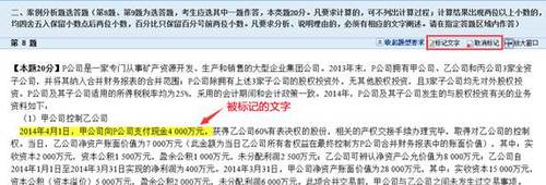 高會考試無紙化機考系統(tǒng)標(biāo)記文字功能 高會考試無紙化機考系統(tǒng)標(biāo)記文字功能