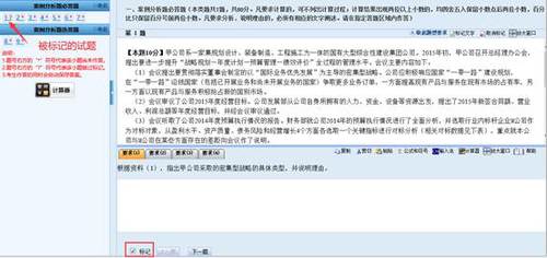 高級會計考試機考系統(tǒng)其它功能簡介 高級會計考試機考系統(tǒng)其它功能簡介