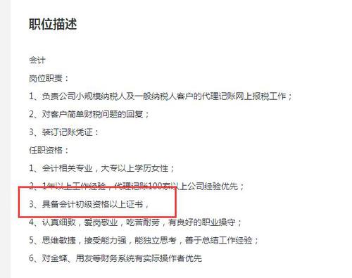 企業(yè)招聘需具備初級會計師證書
