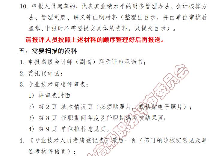 天津市高級(jí)會(huì)計(jì)師評(píng)審 天津市高級(jí)會(huì)計(jì)師評(píng)審