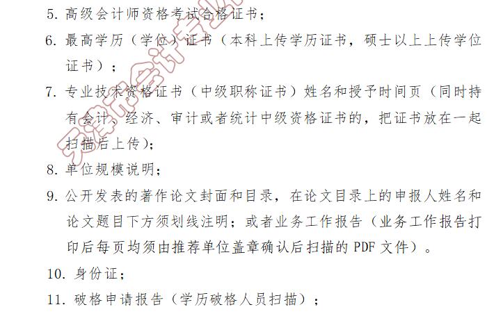 高級(jí)會(huì)計(jì)師評(píng)審要求 高級(jí)會(huì)計(jì)師評(píng)審要求