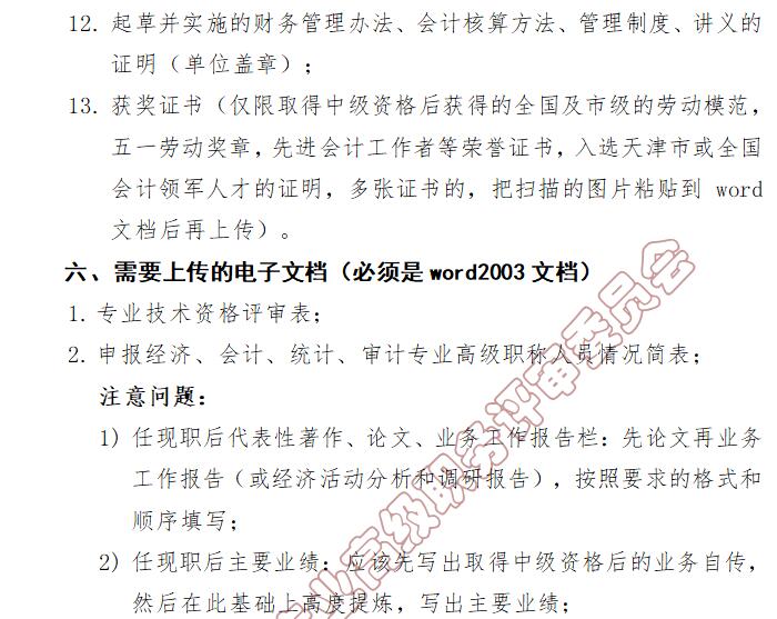 高級(jí)會(huì)計(jì)師評(píng)審工作通知 高級(jí)會(huì)計(jì)師評(píng)審工作通知