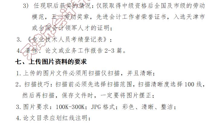 高級(jí)會(huì)計(jì)職稱評(píng)審 高級(jí)會(huì)計(jì)職稱評(píng)審