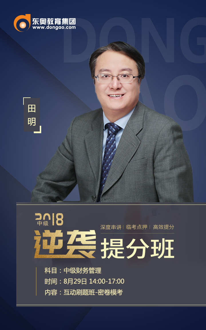 中級(jí)財(cái)務(wù)管理名師