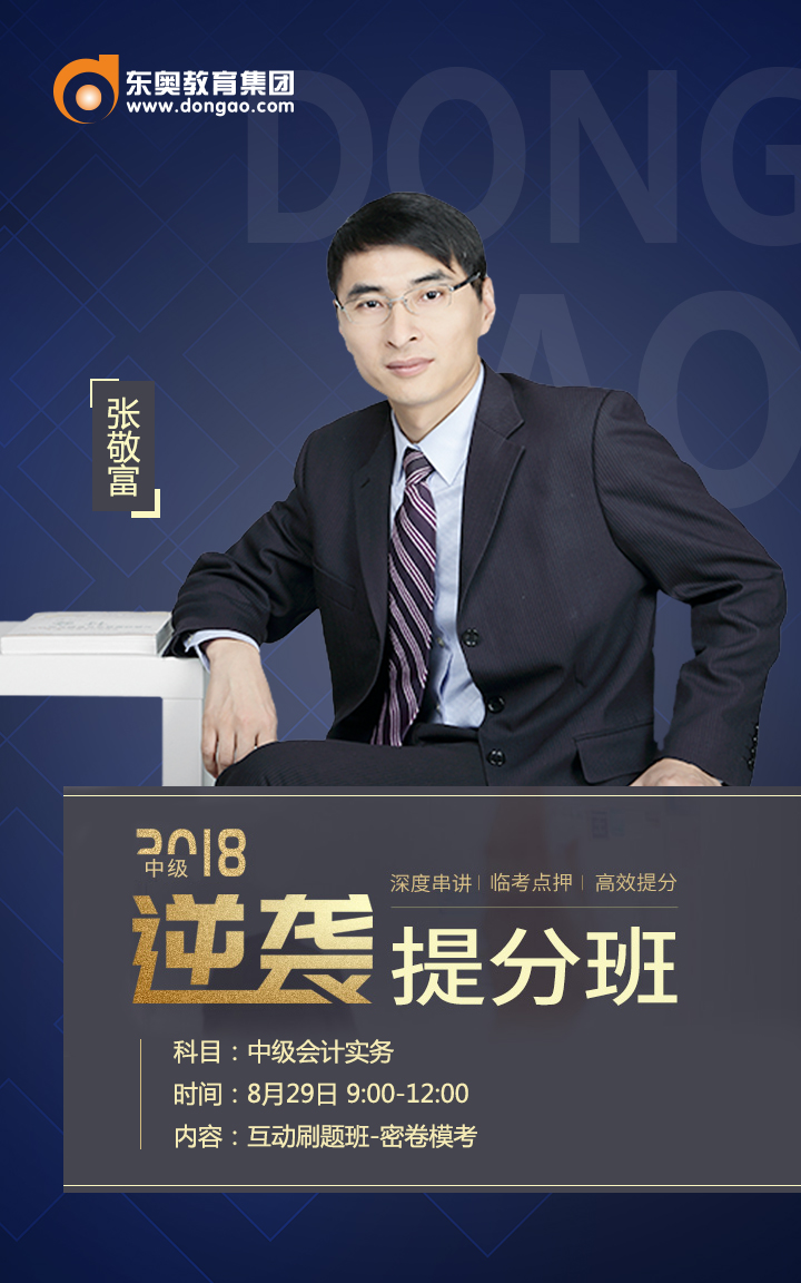 中級(jí)會(huì)計(jì)實(shí)務(wù)名師