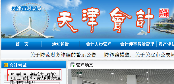 天津2018中級會計準考證打印時間