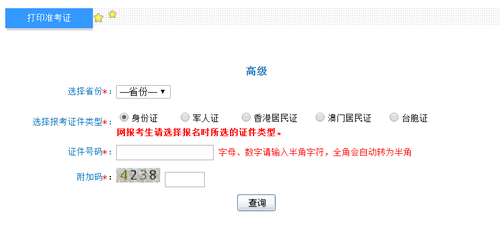 全國(guó)2018年高級(jí)會(huì)計(jì)師考試準(zhǔn)考證打印入口開通
