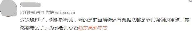 中級會計(jì)考生：給東奧老師五星好評！