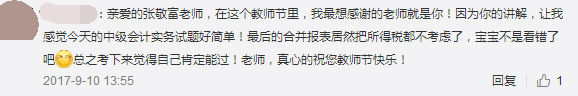 中級會計(jì)職稱考試考生反饋
