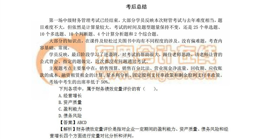 中級財管考后總結(jié)
