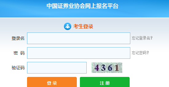 中國證券業(yè)協(xié)會網(wǎng)上報名平臺