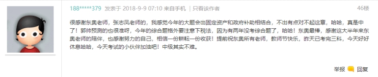中級會計(jì)考后祝福