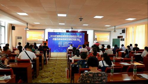 東奧教育集團受邀參加2018年湖南省高等職業(yè)院校會計專業(yè)教學(xué)研討會
