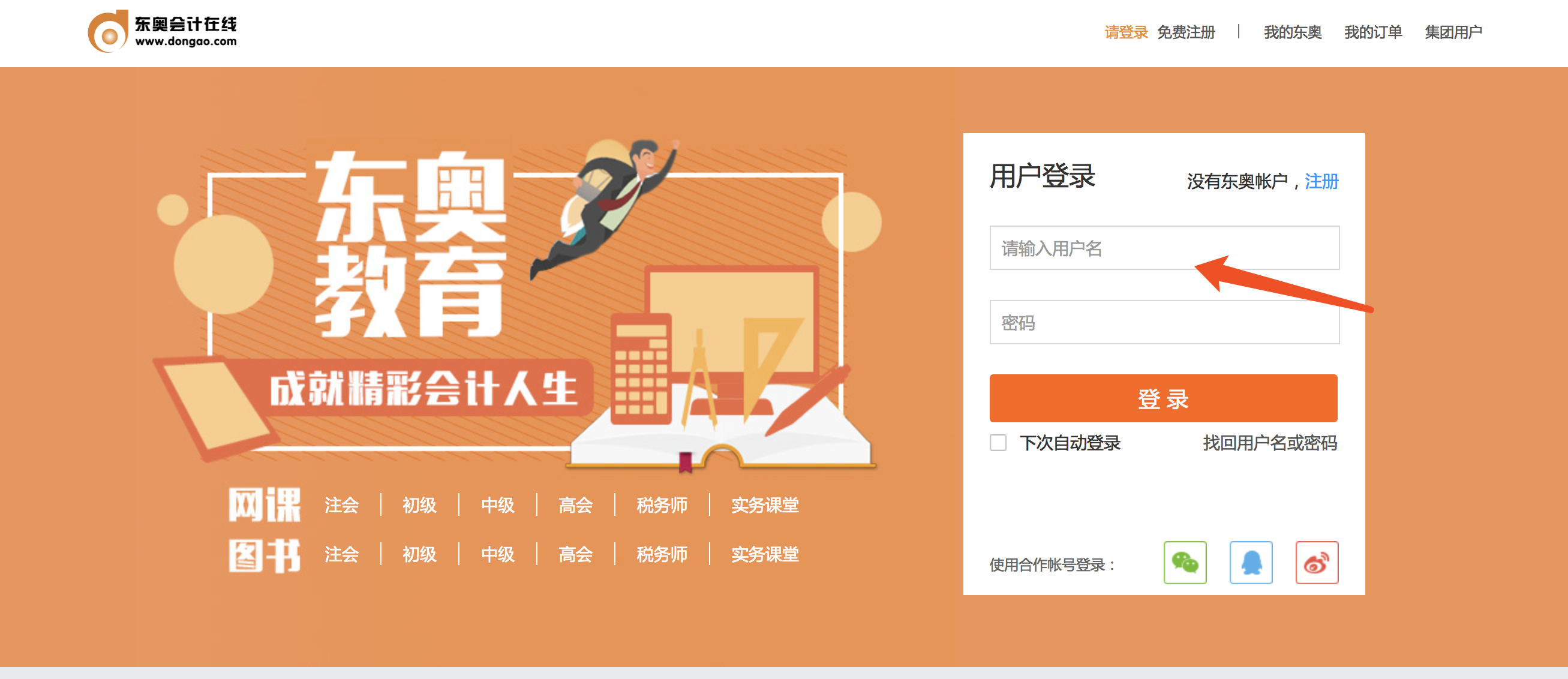 中級(jí)會(huì)計(jì)職稱-登錄學(xué)員中心