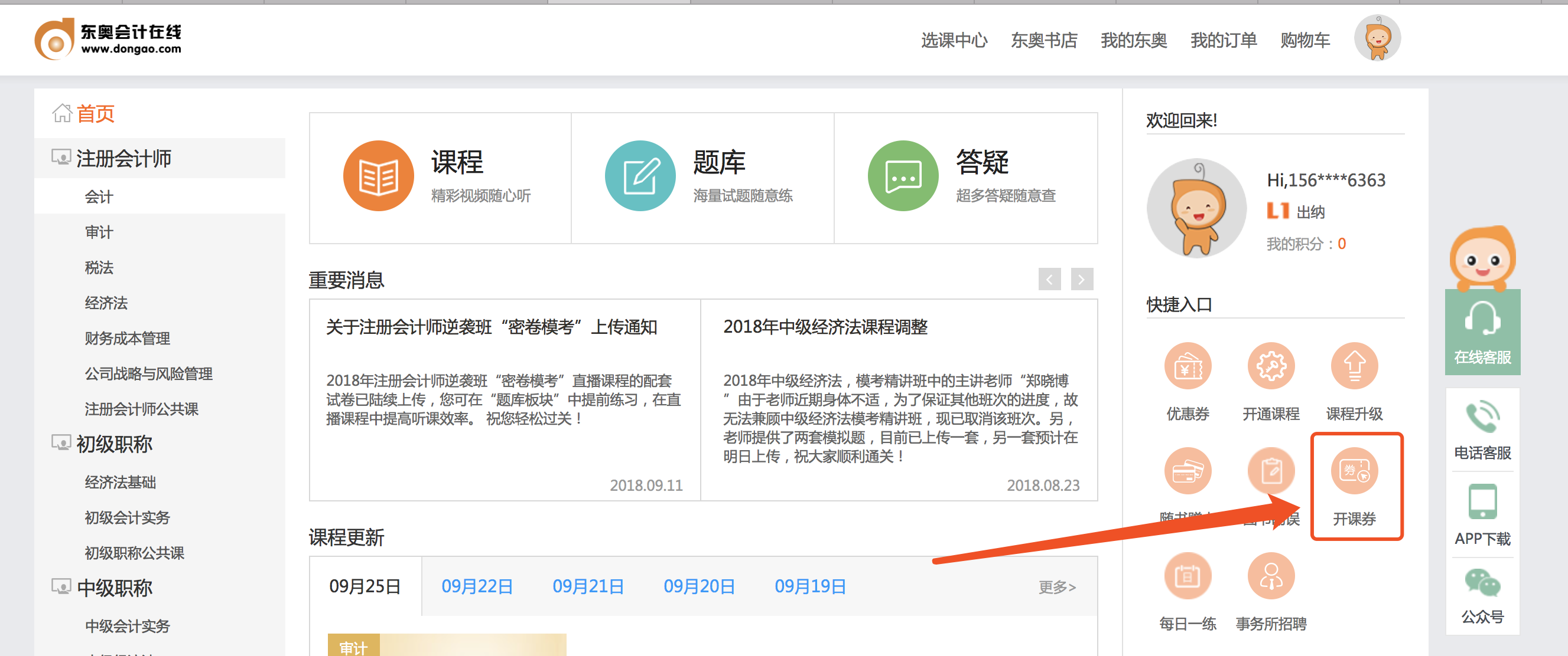 2019中級(jí)會(huì)計(jì)暢聽無憂班