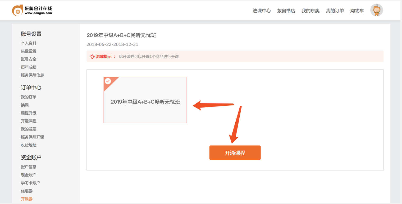 中級(jí)會(huì)計(jì)職稱課程開通