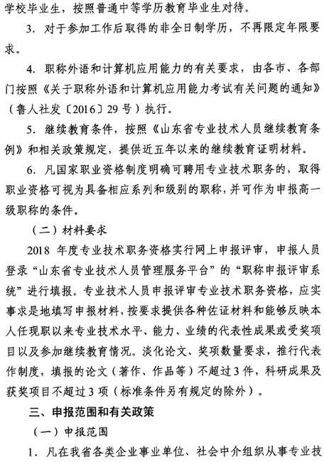 高級(jí)會(huì)計(jì)師評(píng)審