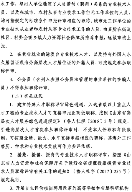 高級(jí)會(huì)計(jì)師評(píng)審工作