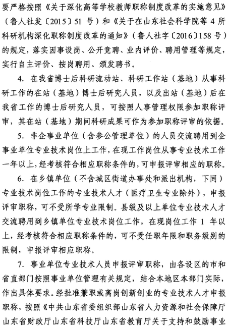 2018年高級(jí)會(huì)計(jì)師評(píng)審