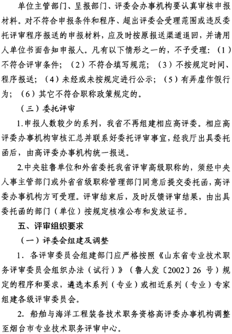 高級(jí)職稱(chēng)評(píng)審時(shí)間