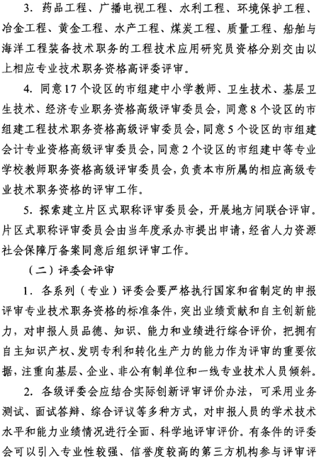 高級(jí)職稱(chēng)評(píng)審條件