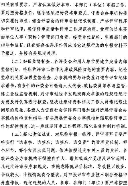 山東2018年高級(jí)職稱(chēng)評(píng)審工作