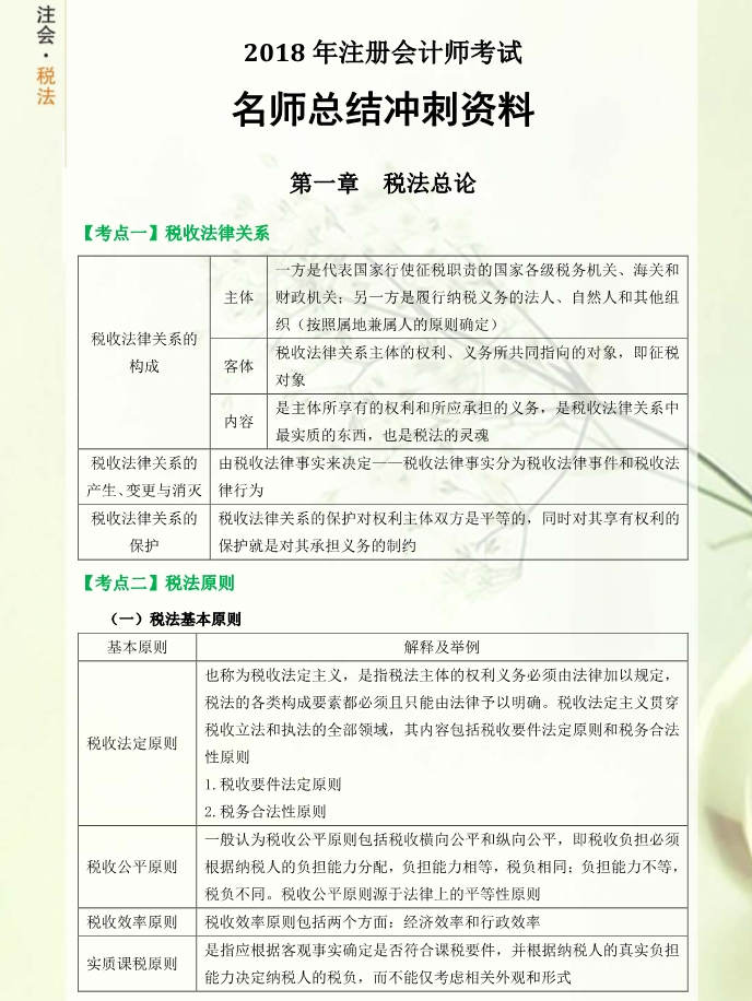 注會考前必看！東奧名師高效總結cpa稅法考點