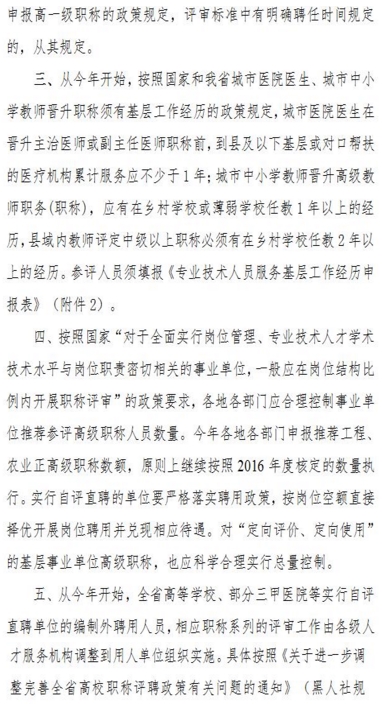 2018年黑龍江高級會計職稱評審