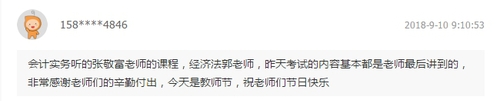 中級會計實務(wù)考生反饋