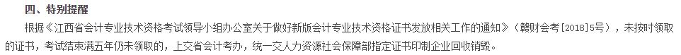 九江初級會計師證書領(lǐng)取