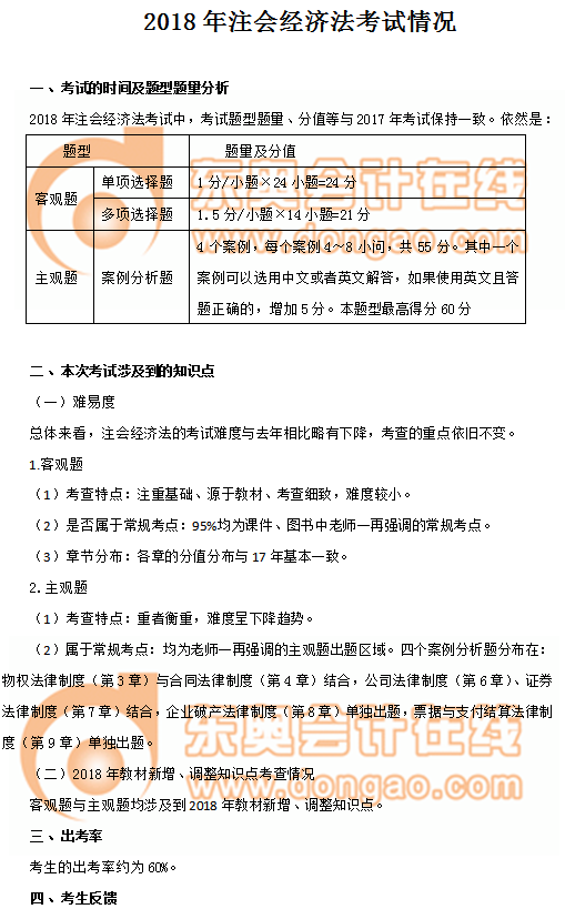 cpa經(jīng)濟法考情分析