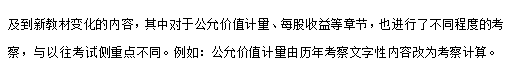 cpa會(huì)計(jì)考情分析