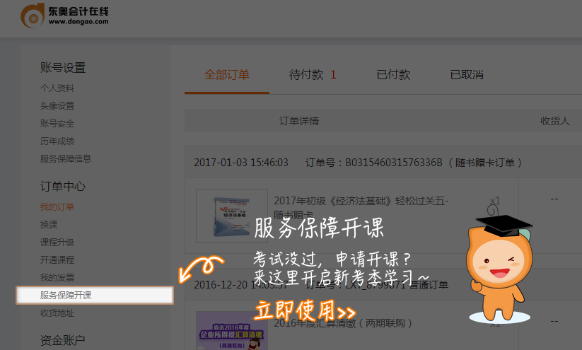 中級會計職稱開課流程——服務保障開課