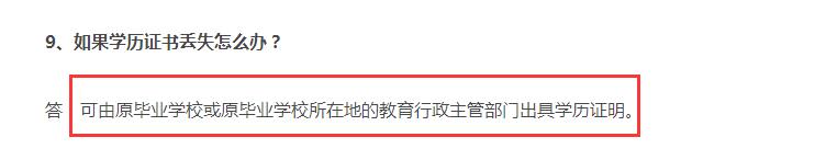 初級會計學(xué)歷證書丟失情況的處理