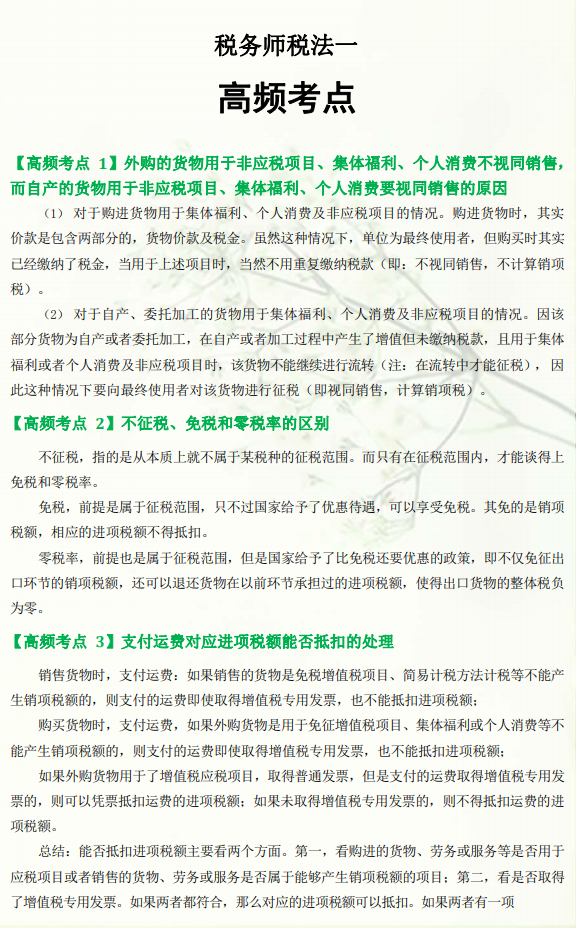 稅務師稅法一高頻考點（1）