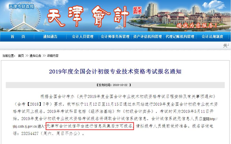 天津初級會計報名簡章